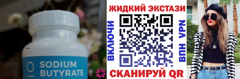 БУТИРАТ бутандиол  Купить  Губаха 